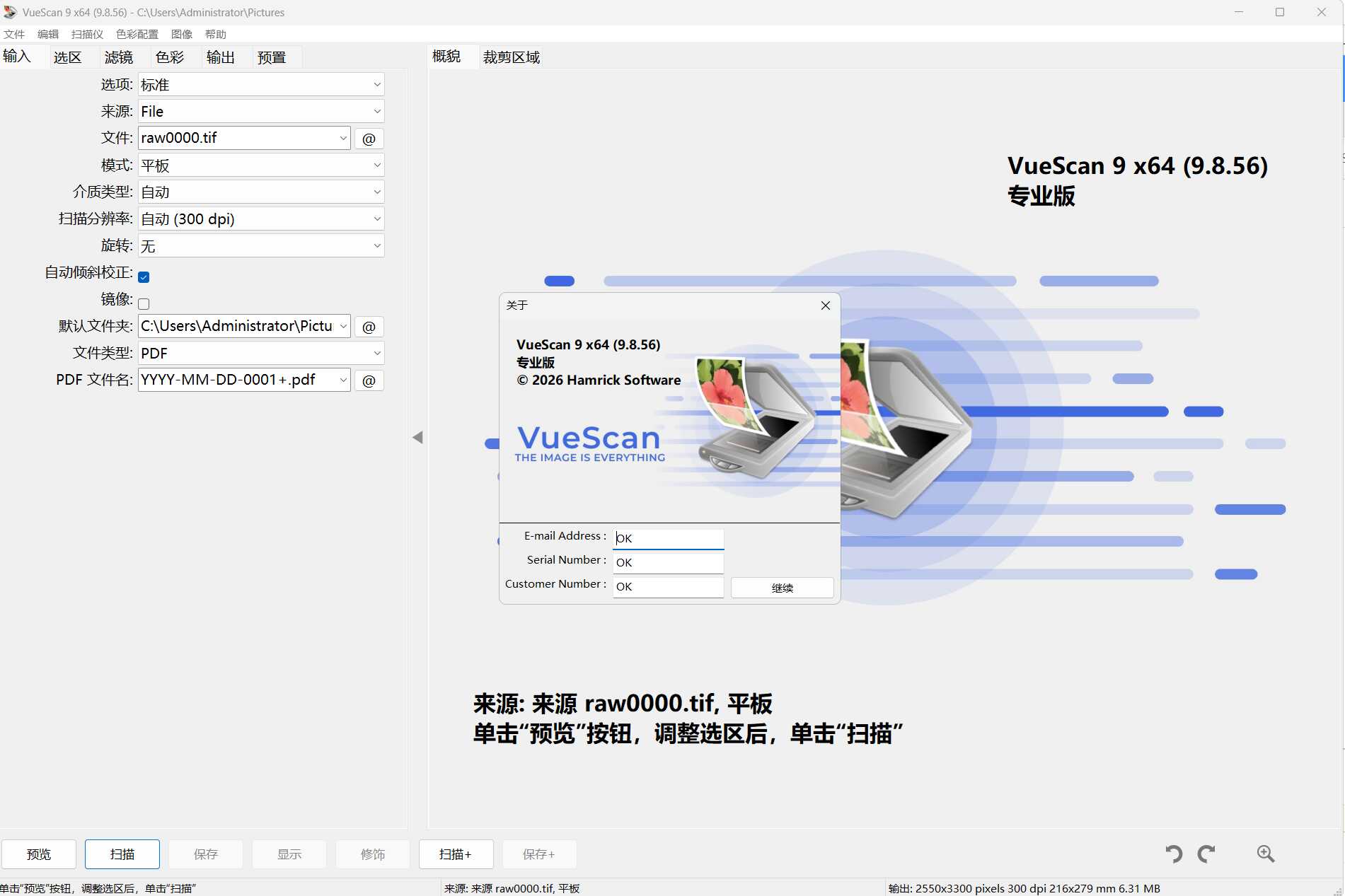 VueScan Pro v9.8.58.01绿色便携版