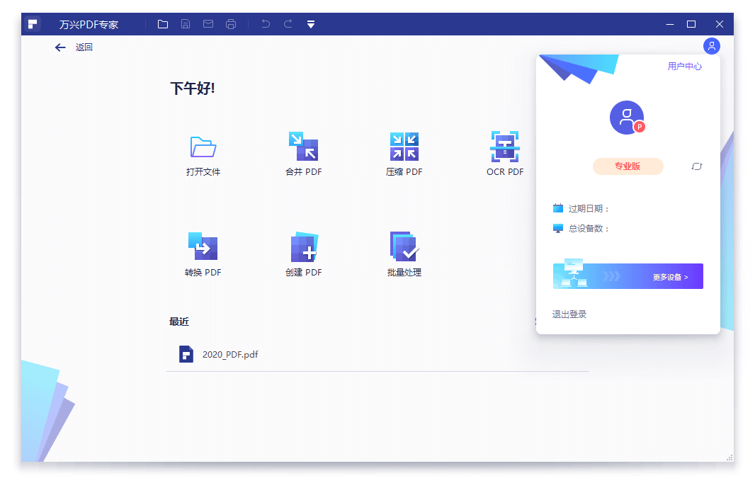 万兴PDF专家v13.0.3.5239绿色版