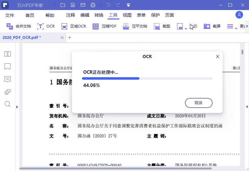万兴PDF专家v13.0.3.5239绿色版