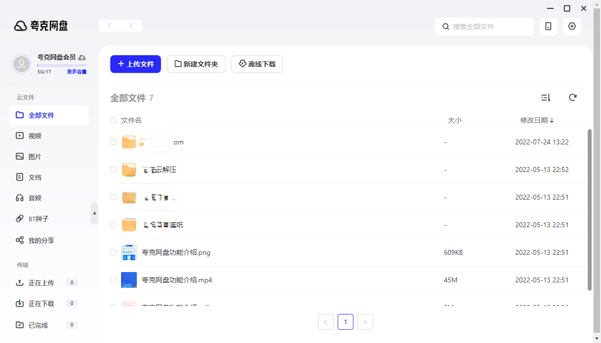 PC夸克网盘v3.1.4 去升级绿色最终版