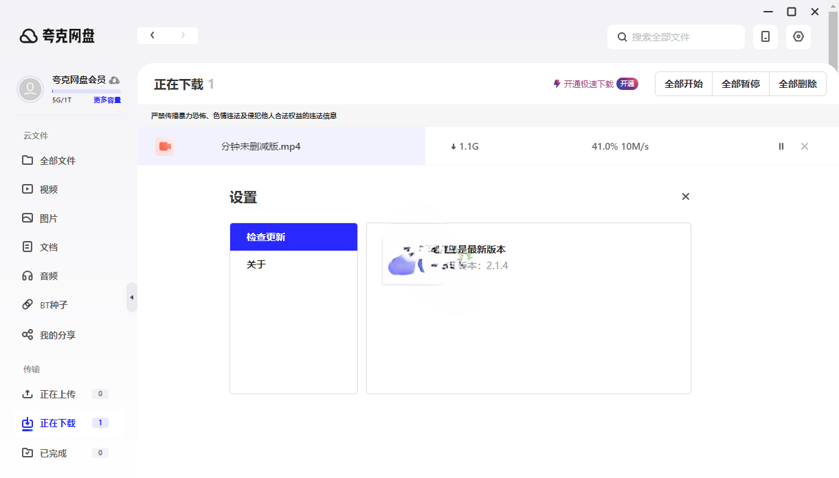 PC夸克网盘v3.1.4 去升级绿色最终版