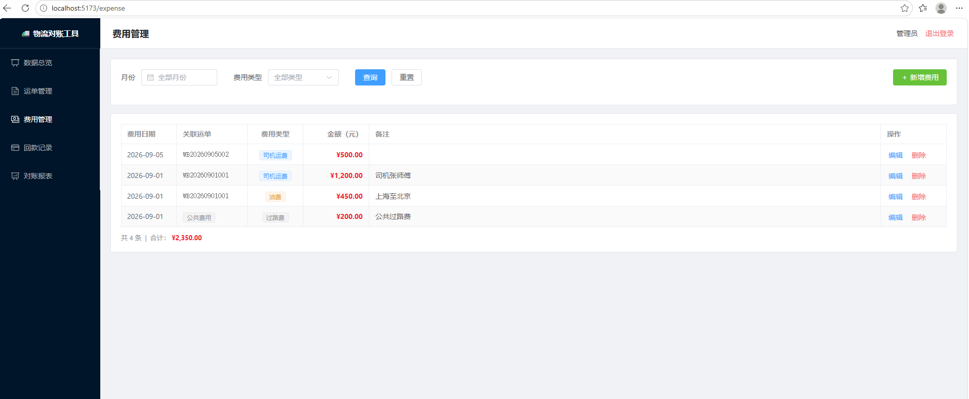 物流对账工具是一款面向**专线 / 三方小物流公司**的轻量级财务管理工具，核心解决"月底对账算不清、运费费 ...