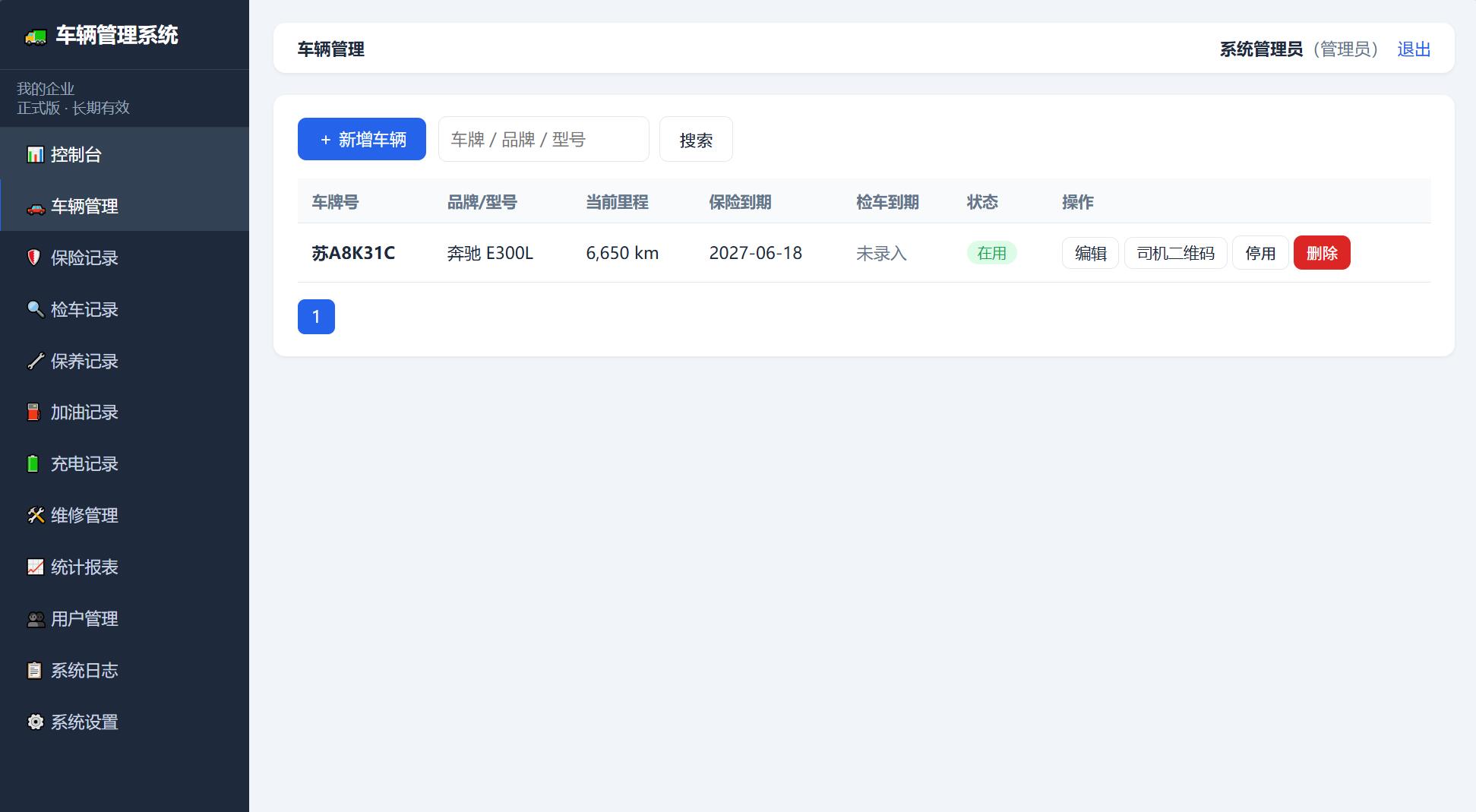 PHP车辆管理系统网站源码