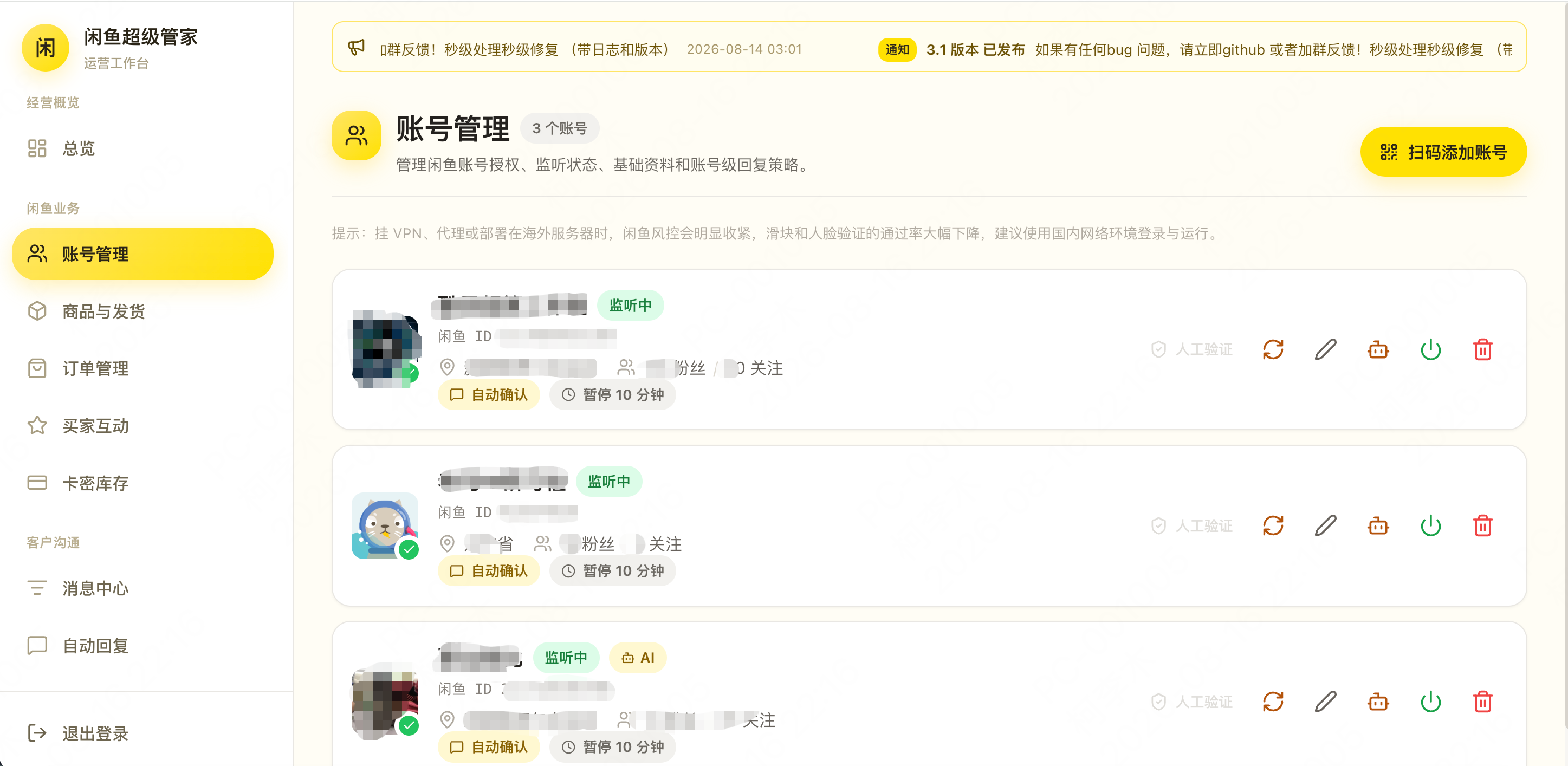 python闲鱼超级管家系统源码