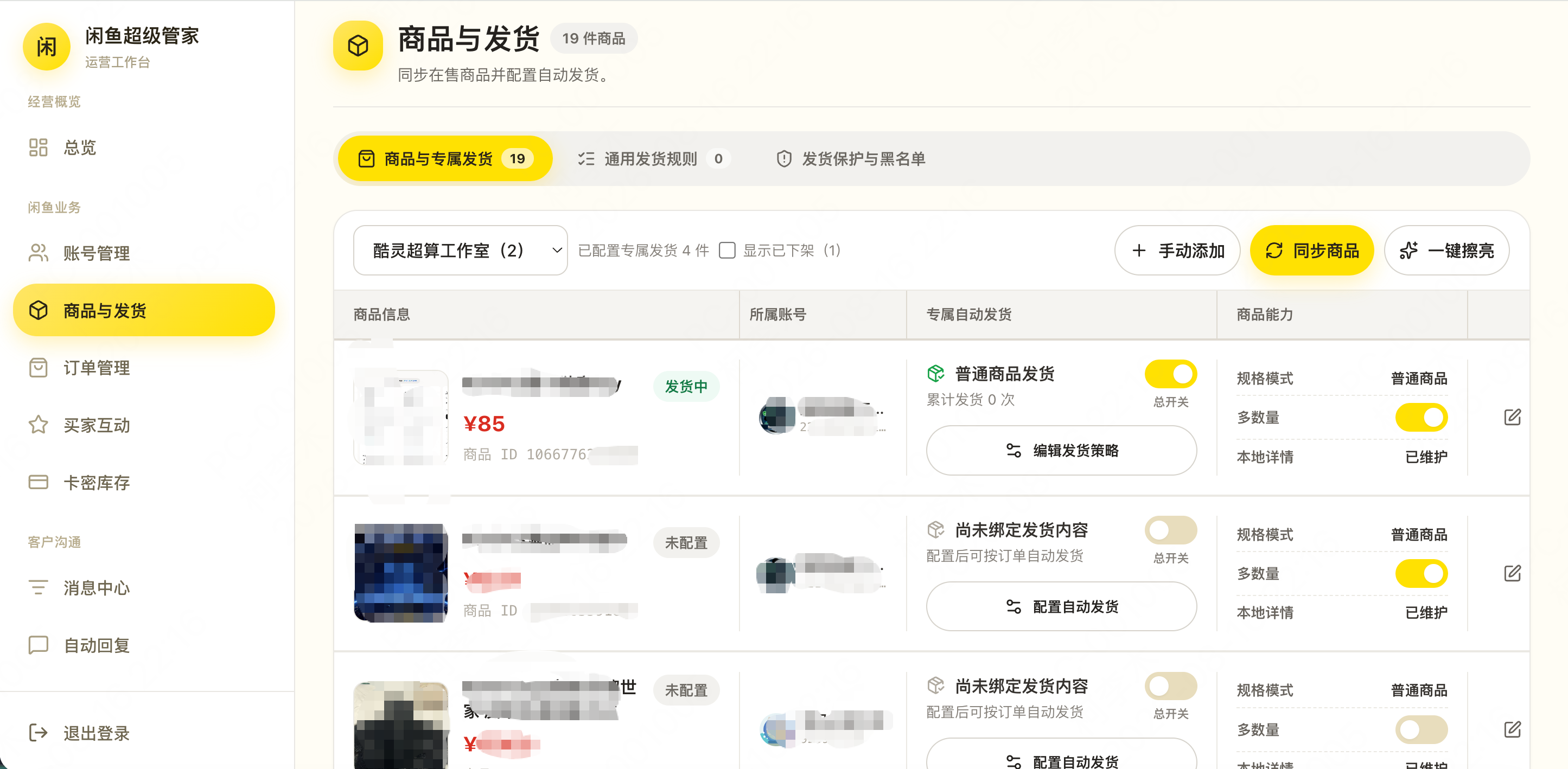 python闲鱼超级管家系统源码