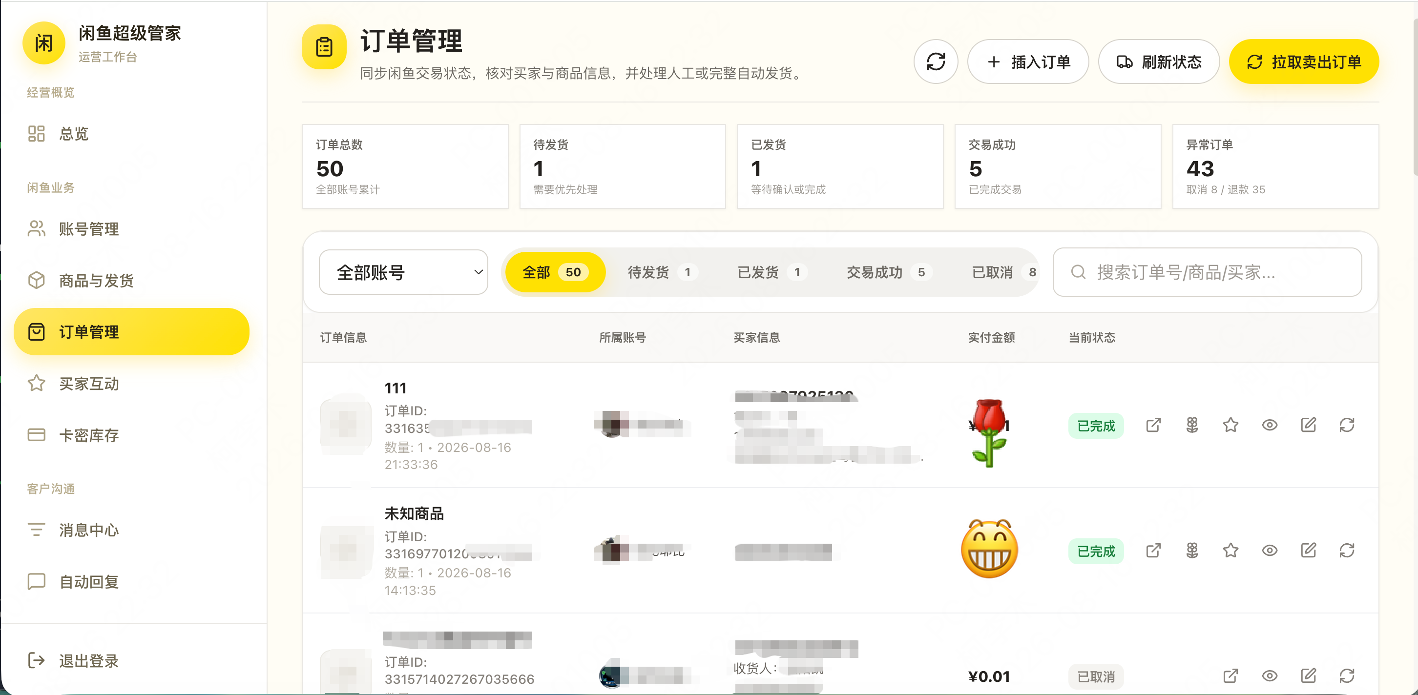 python闲鱼超级管家系统源码