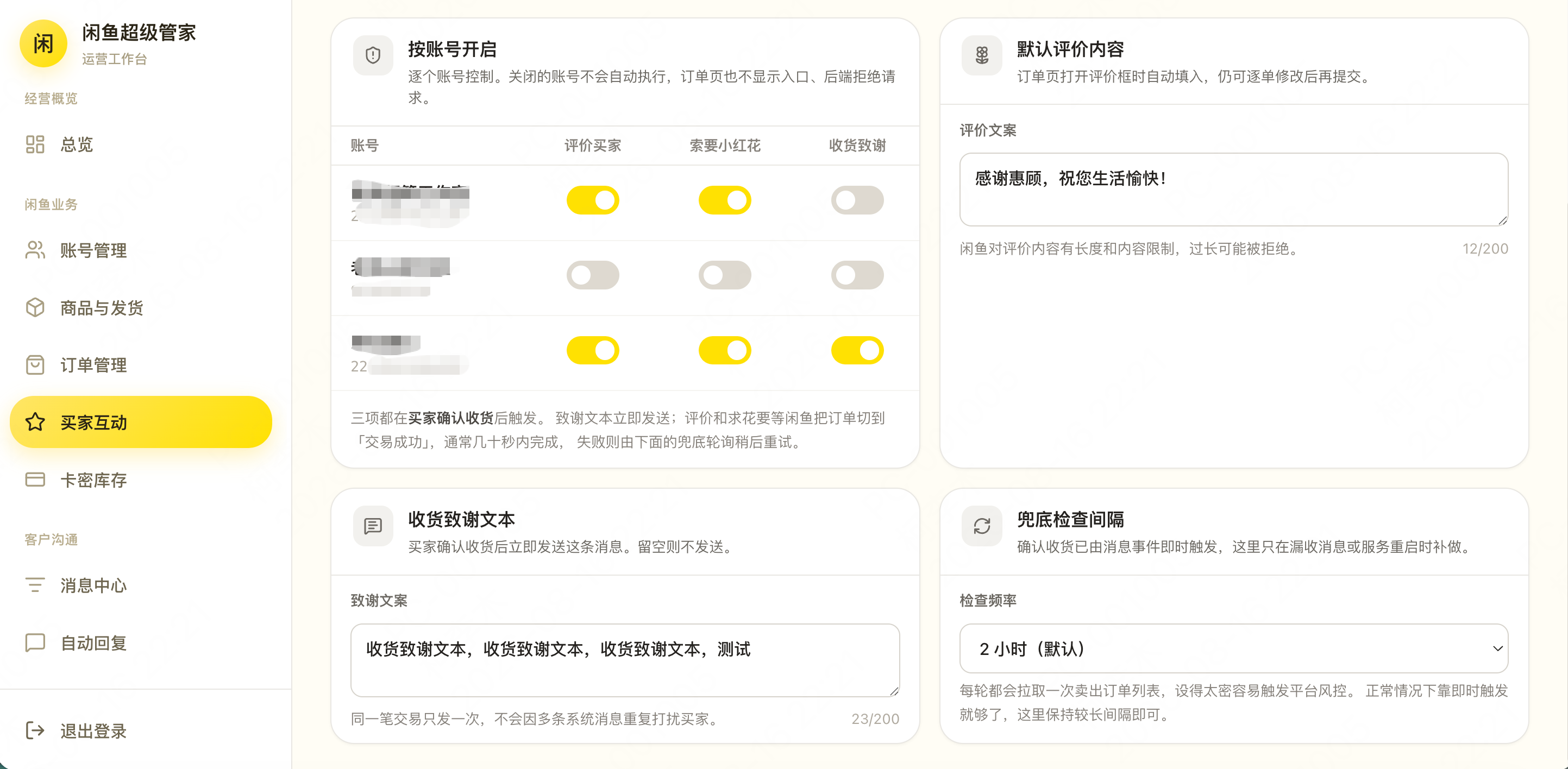 python闲鱼超级管家系统源码