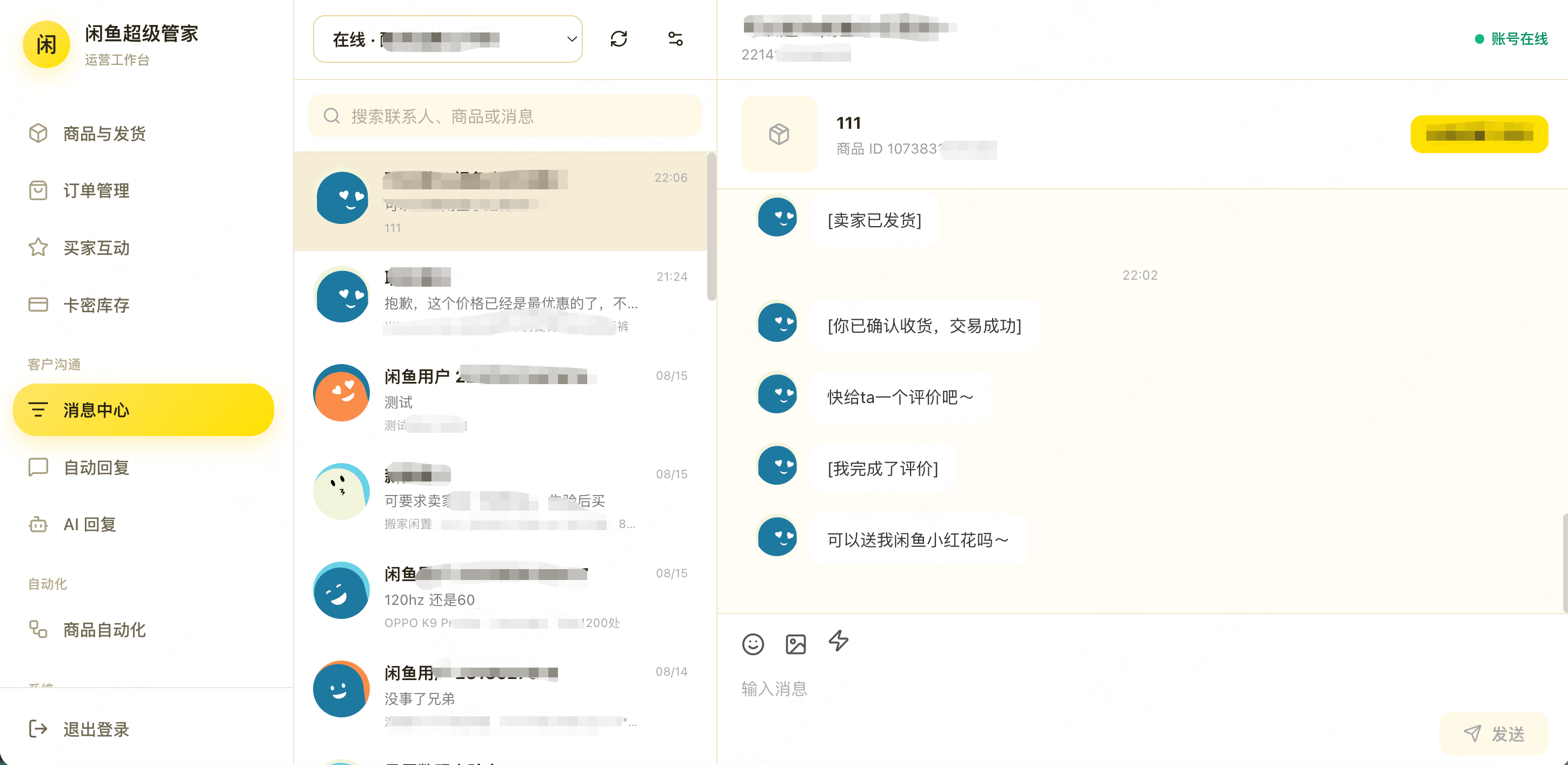 python闲鱼超级管家系统源码