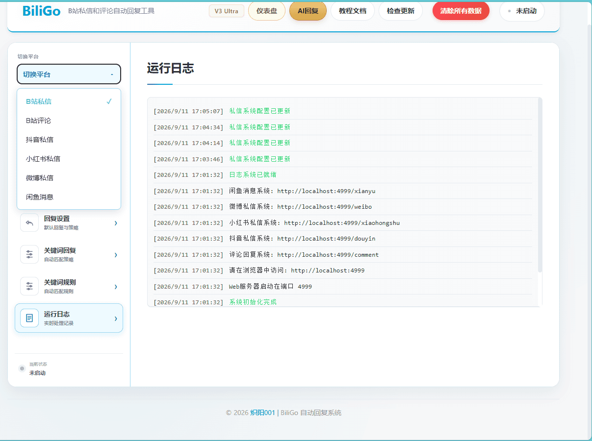BiliGo V3 Ultra：全平台消息私信自动回复神器，AI智能（python源码）