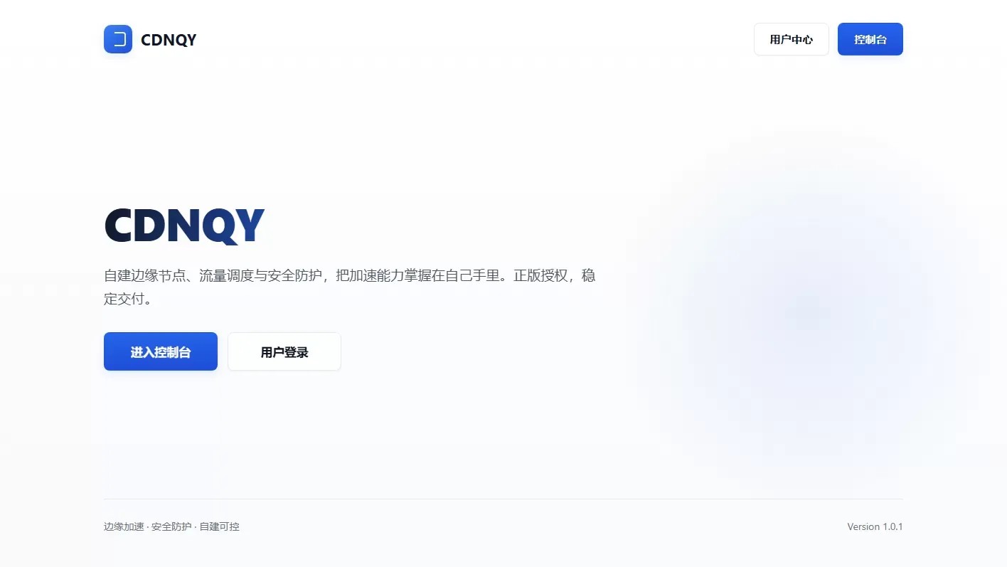 PHP版CDN系统源码,全新CDNQY系统源码