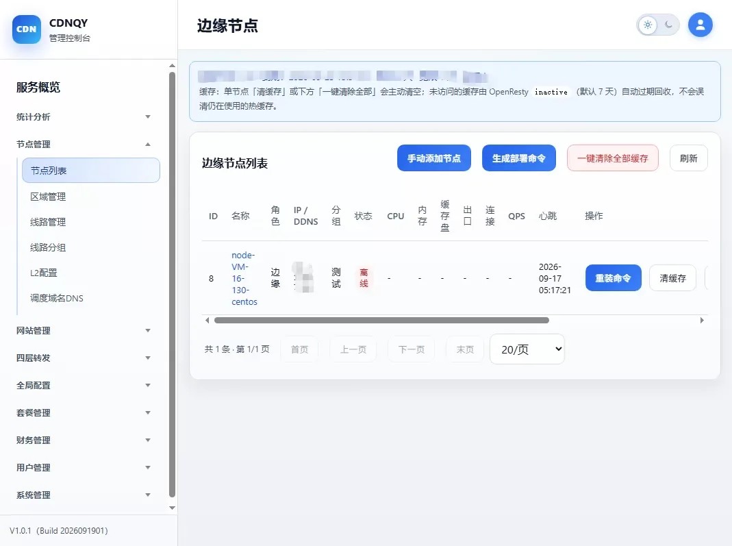 PHP版CDN系统源码,全新CDNQY系统源码