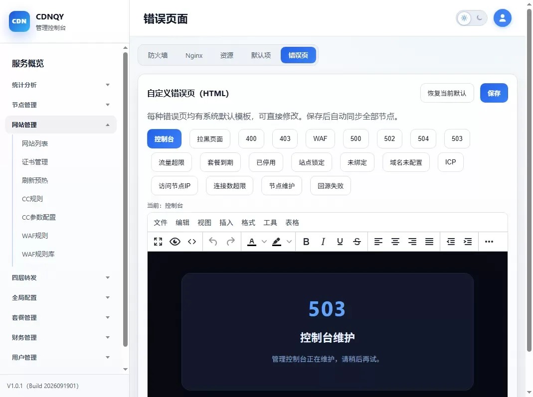 PHP版CDN系统源码,全新CDNQY系统源码
