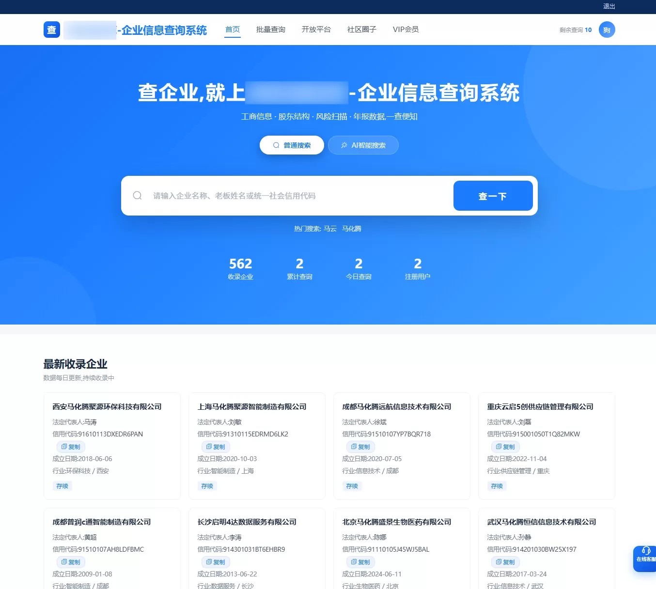 PHP企业查询系统源码