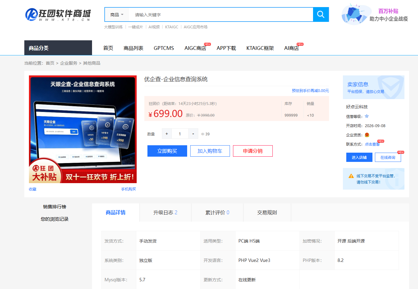 PHP企业查询系统源码