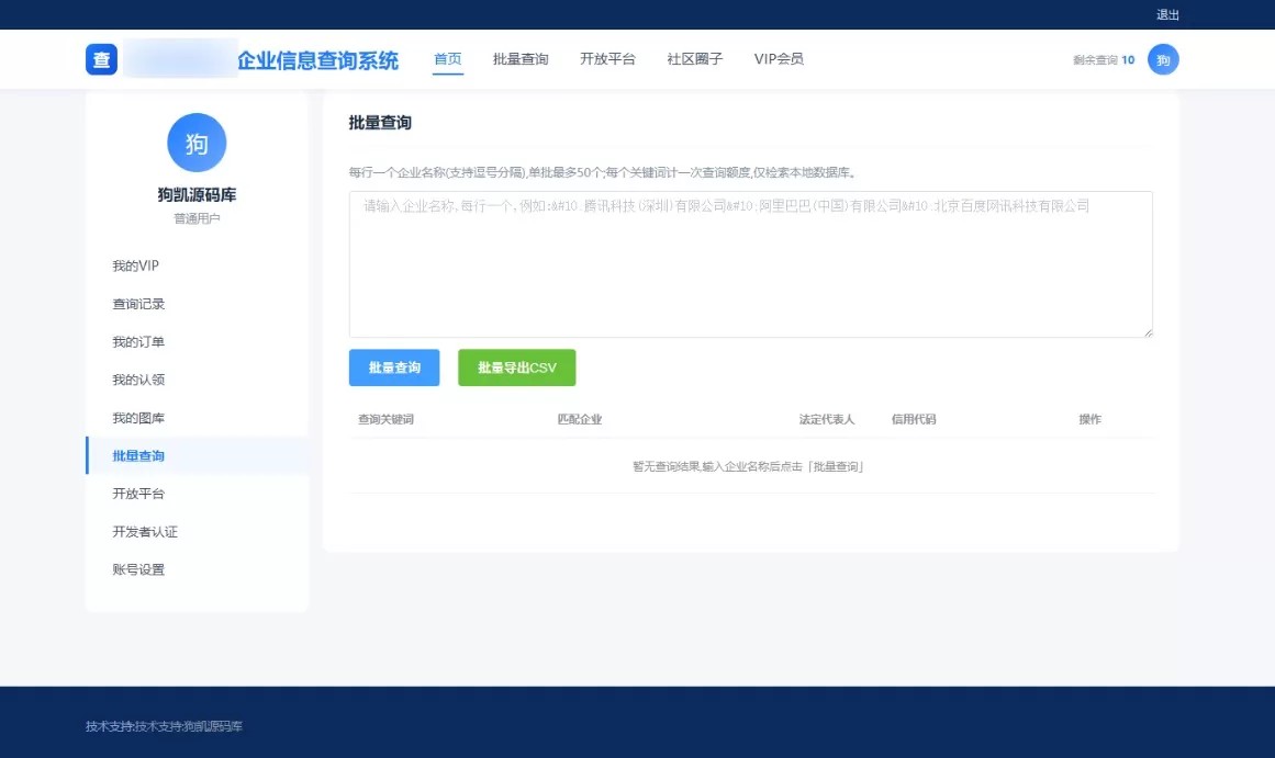PHP企业查询系统源码