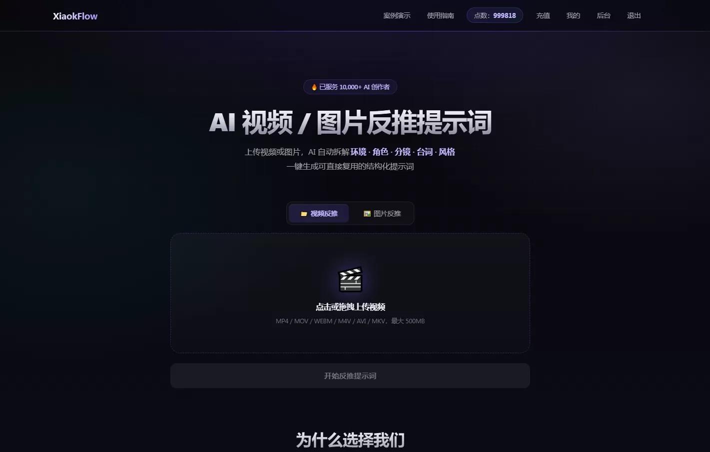 全新AI视频提示词反推程序源码带支付接口PHP源码