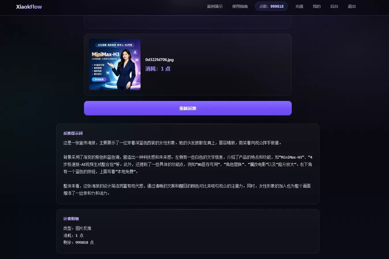 全新AI视频提示词反推程序源码带支付接口PHP源码