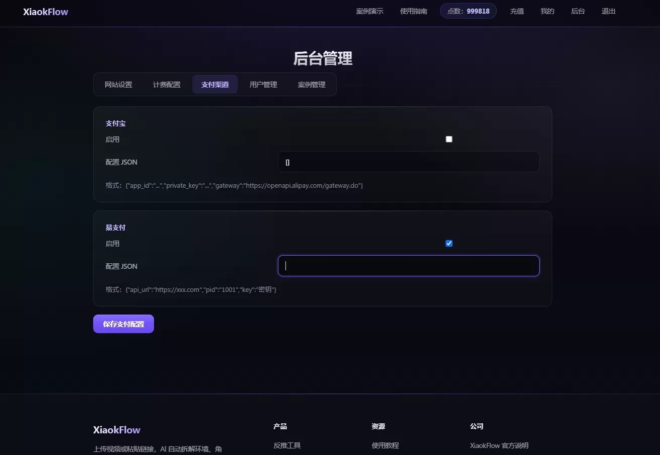 全新AI视频提示词反推程序源码带支付接口PHP源码