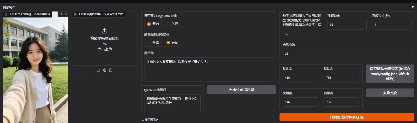 MiniMax-H3视频生成软件 角色替换魔改电影 多图参考 4步极速