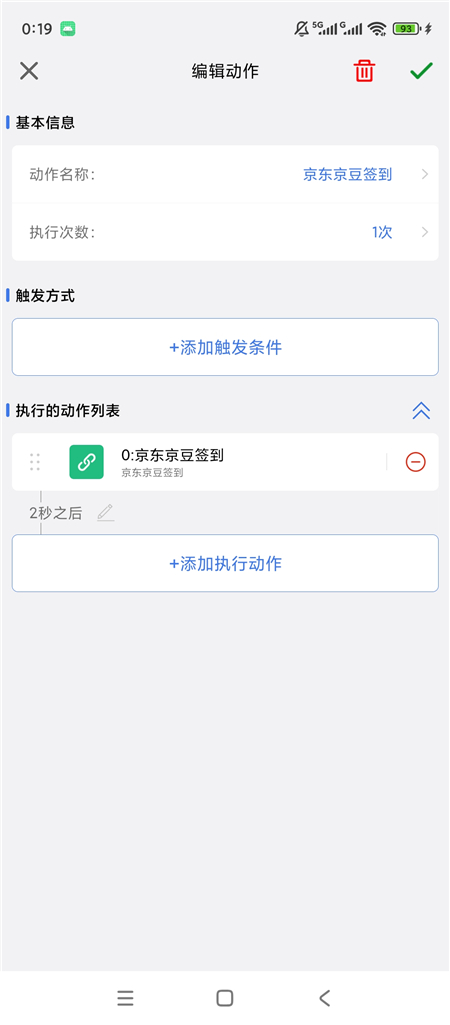 自动签到助手v1.0.5解锁会员 自动点击签到 快捷悬浮球 