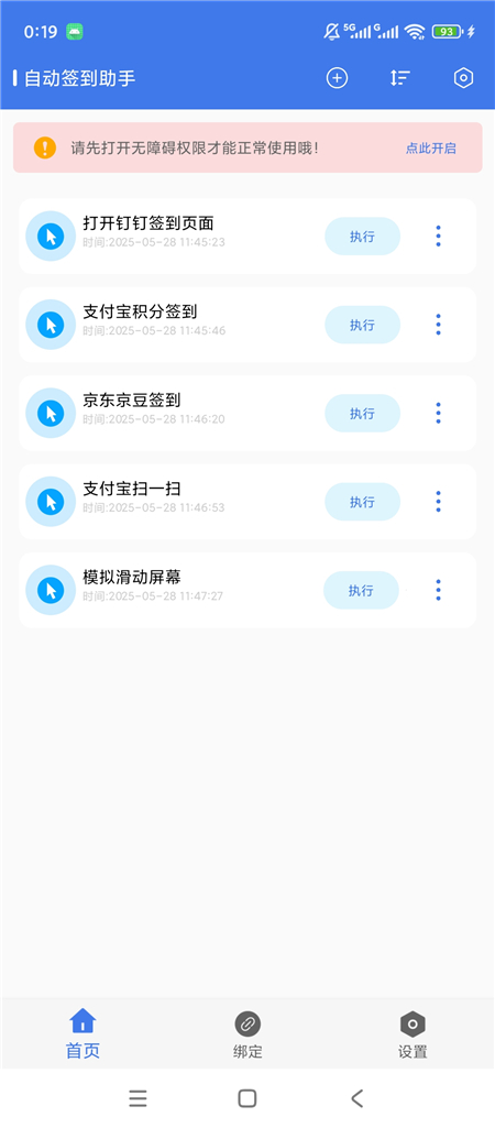 自动签到助手v1.0.5解锁会员 自动点击签到 快捷悬浮球 