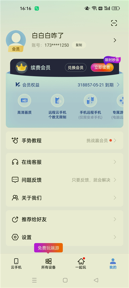 无界趣连v1.3.36.3解锁会员 全天云手机挂机 远程操控电脑手机