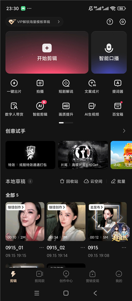 快影v8.10.0.810003解锁会员 视频剪辑字幕特效高清导出
