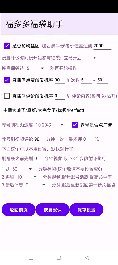 福多多福袋助手v1.866 全天自动抢福袋 抖音福袋红包养号 