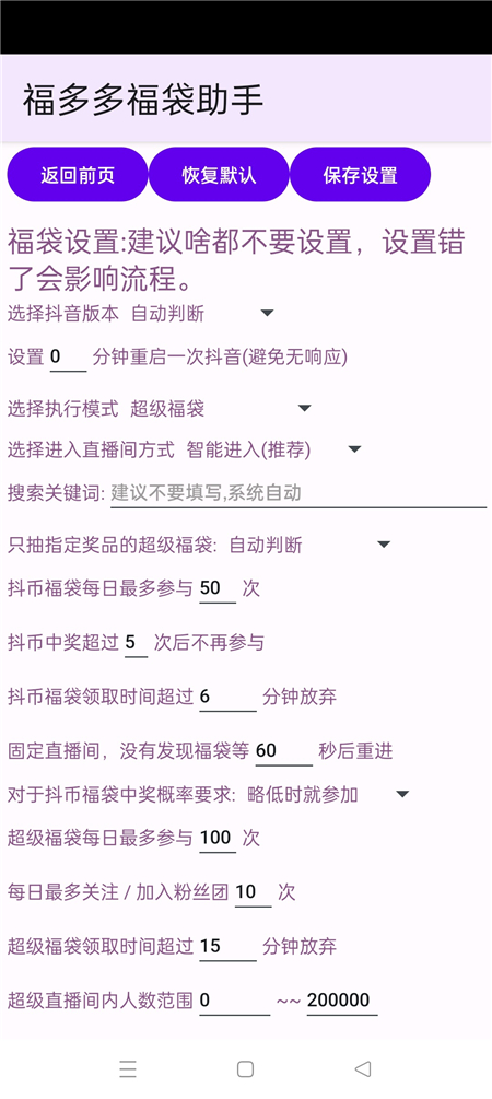 福多多福袋助手v1.866 全天自动抢福袋 抖音福袋红包养号 