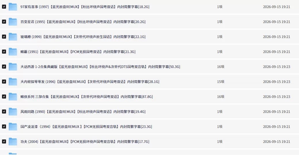 周星驰 精选 50部合集 4K&蓝光原盘 REMUX 内封简繁字幕