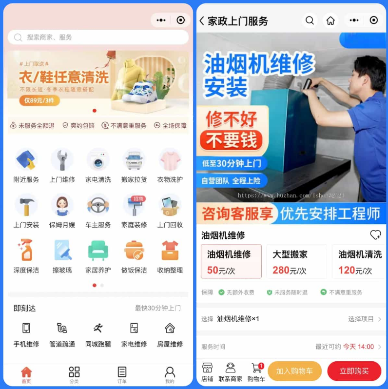 PHP家政上门预约服务小程序源码