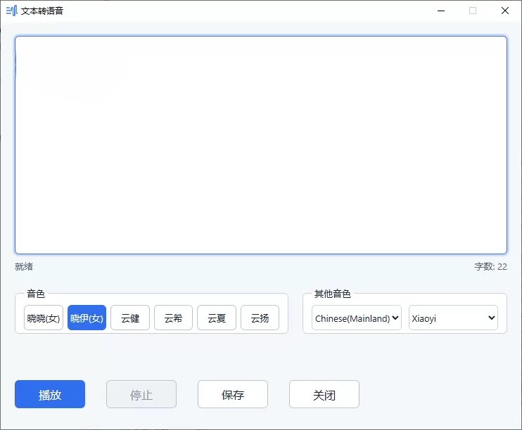 文本转语音工具edge-tts-gui v0.16.2 