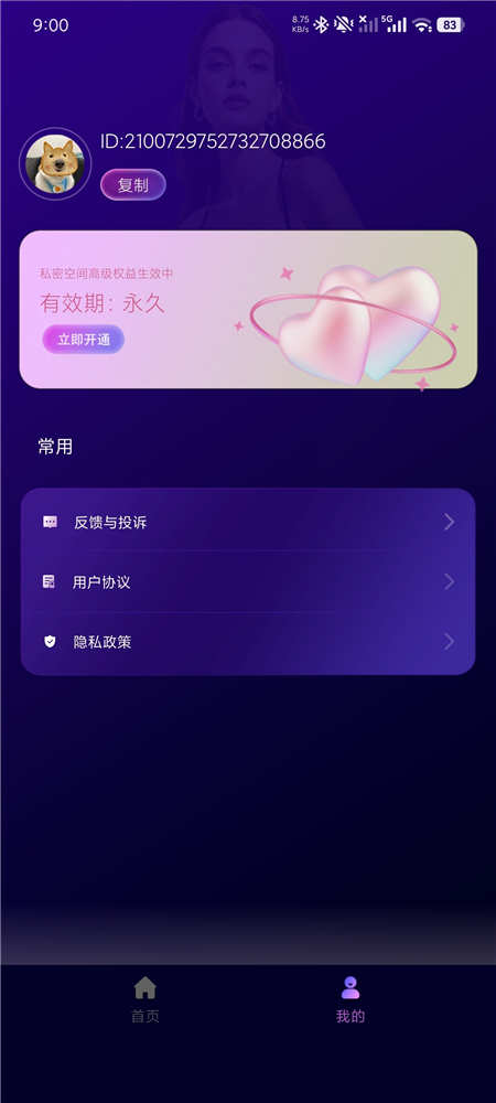 伊月隐私播放器v1.1.0 隐私保护 私密视频、图片只您一人所见