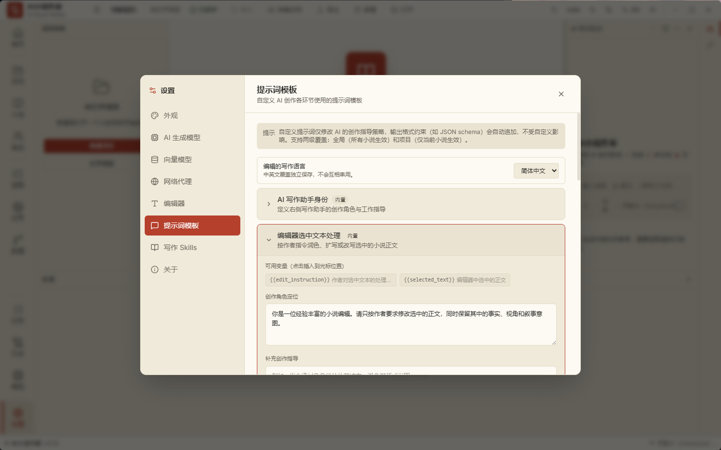 AI小说作家v1.1.0 小白也能写出爆款小说 写小说网文神器