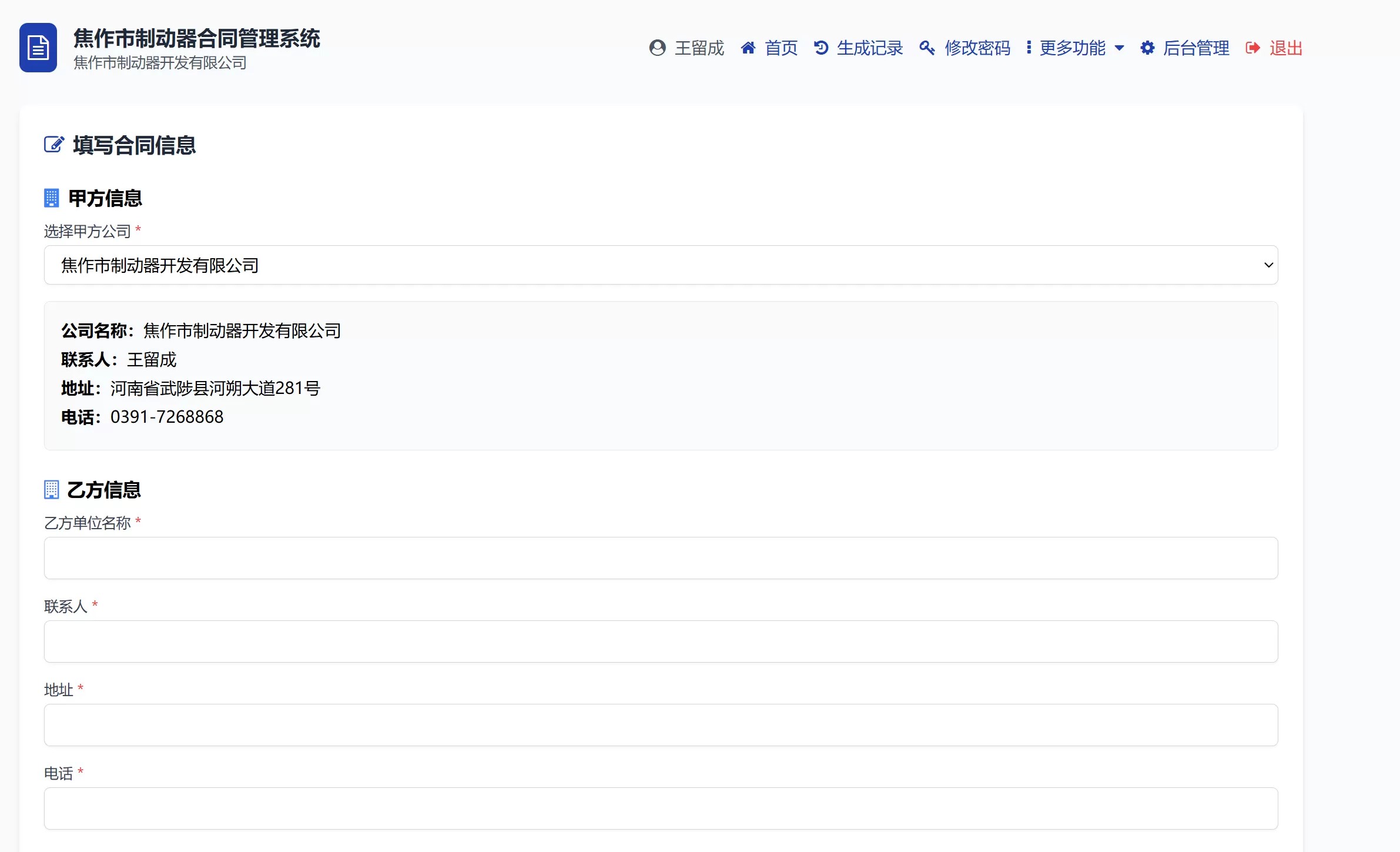 契约星-工业品买卖合同管理系统PHP源码下载