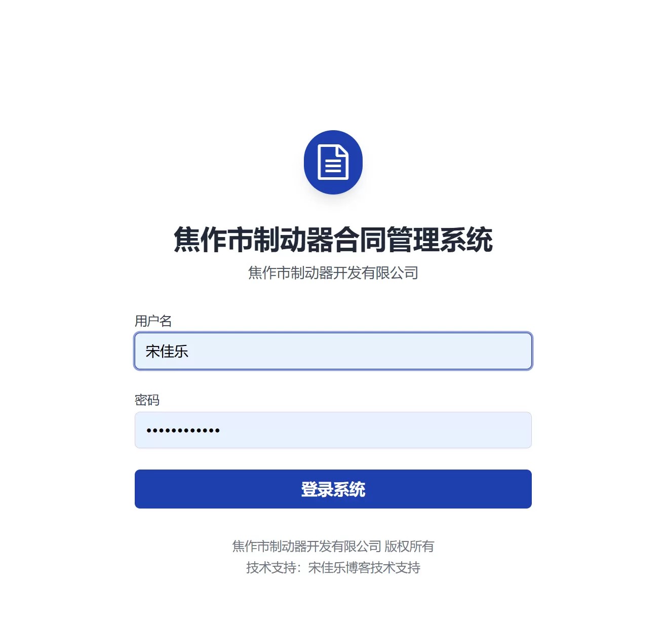 契约星-工业品买卖合同管理系统PHP源码下载