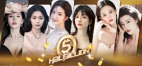 开局五个亿超现实模拟经营类互动影像游戏