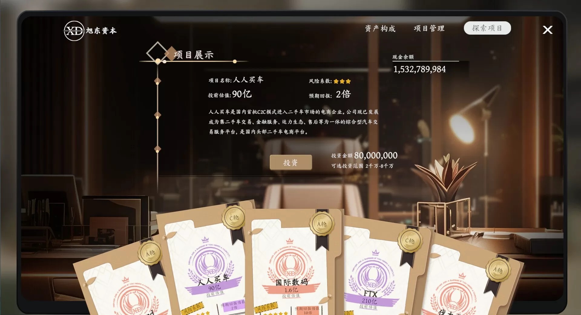 开局五个亿超现实模拟经营类互动影像游戏