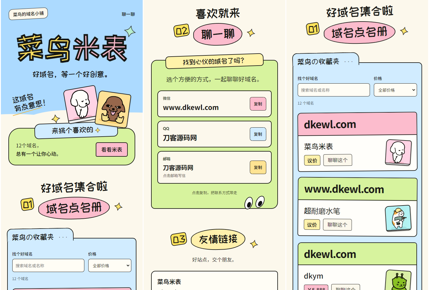 PHP全开源 菜鸟米表域名展示源码带后台