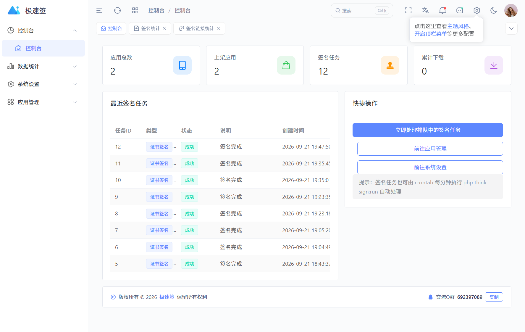 PHP源码全开源版本最新IPA在线签名系统源码 