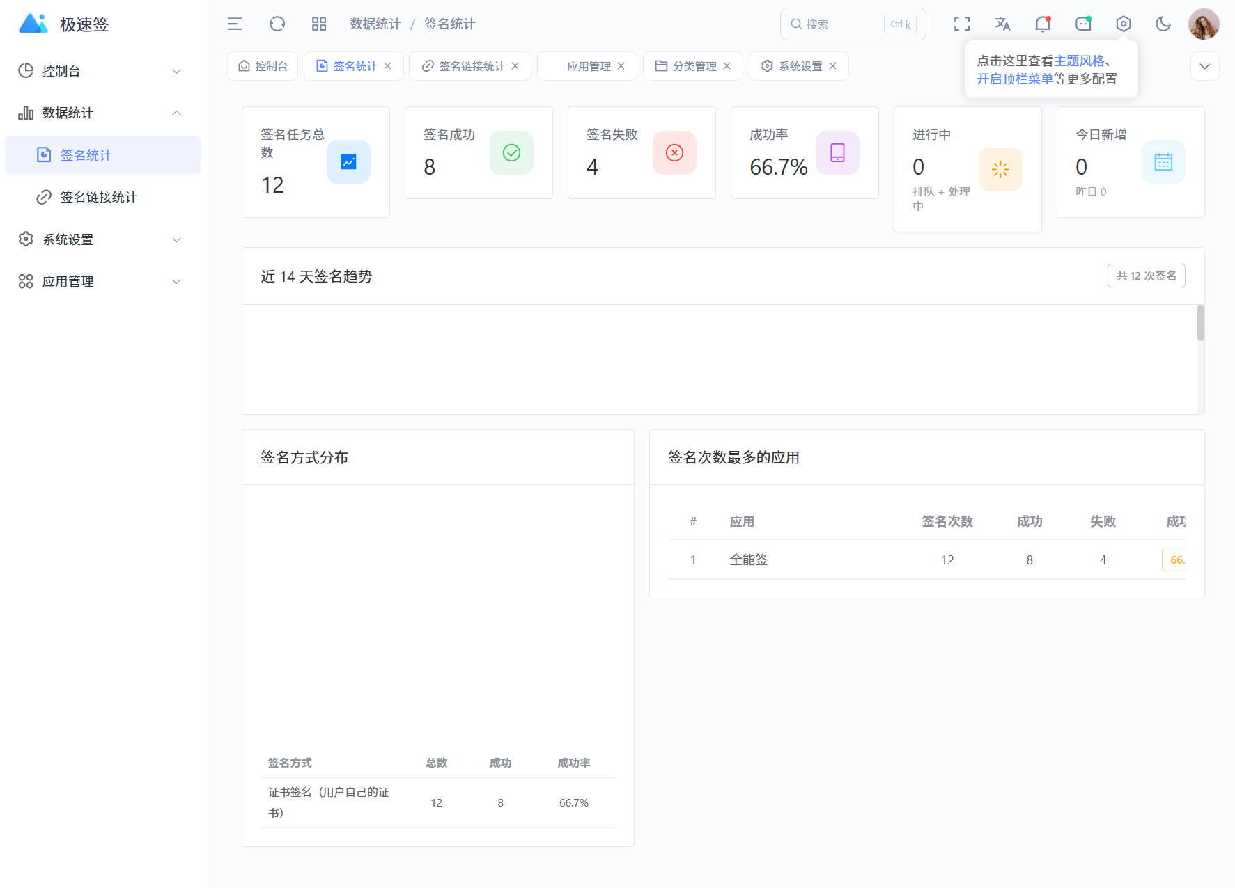 PHP源码全开源版本最新IPA在线签名系统源码 