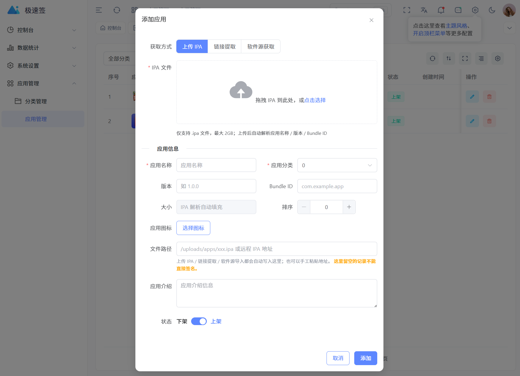 PHP源码全开源版本最新IPA在线签名系统源码 