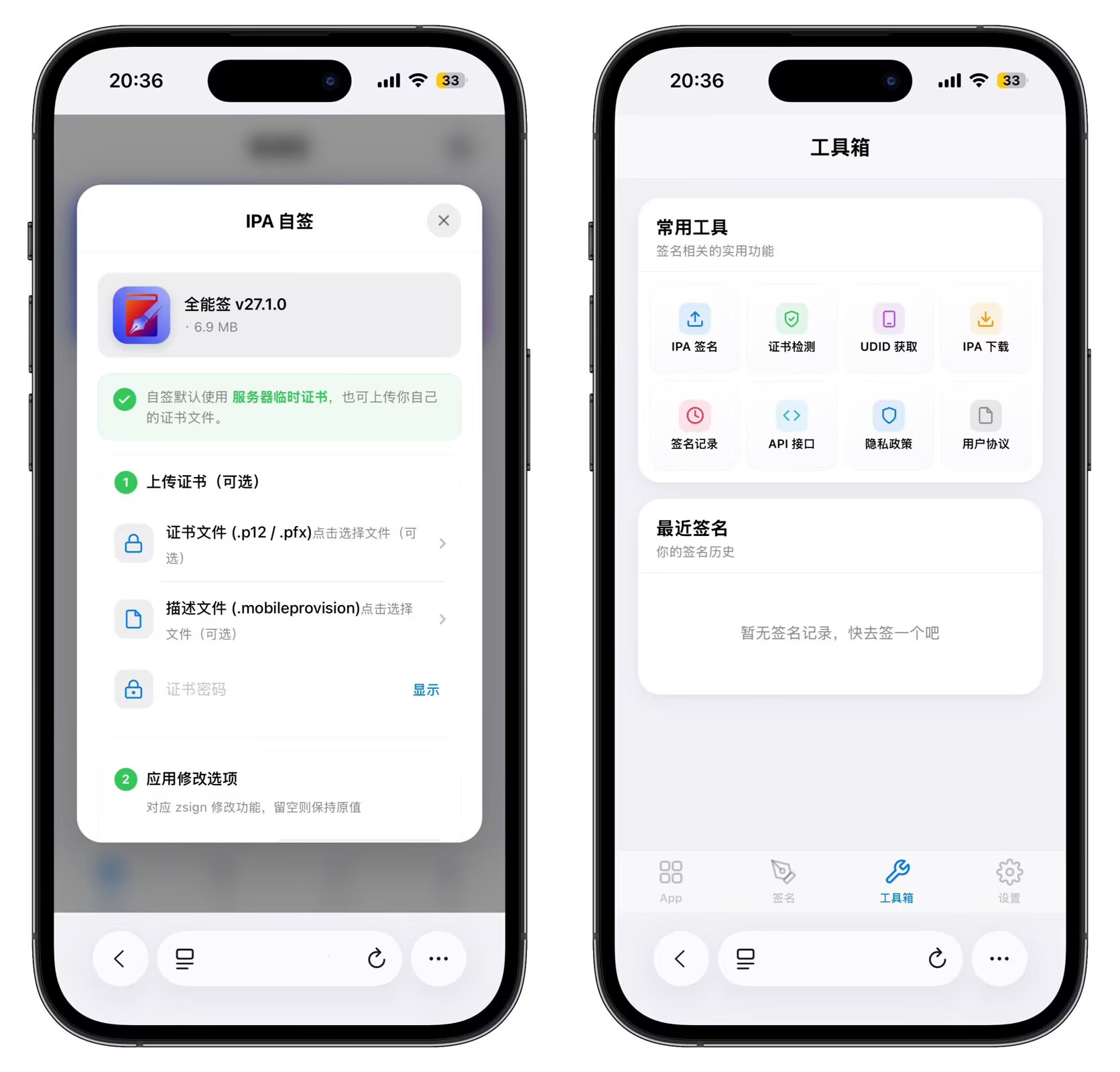 PHP源码全开源版本最新IPA在线签名系统源码 