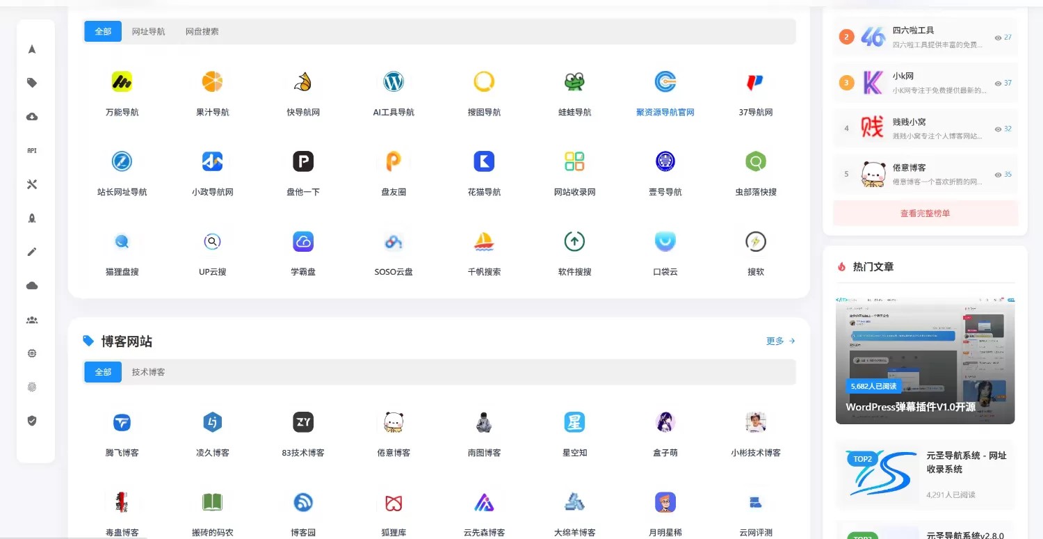PHP源码元圣网址导航系统 v3.40 正式版
