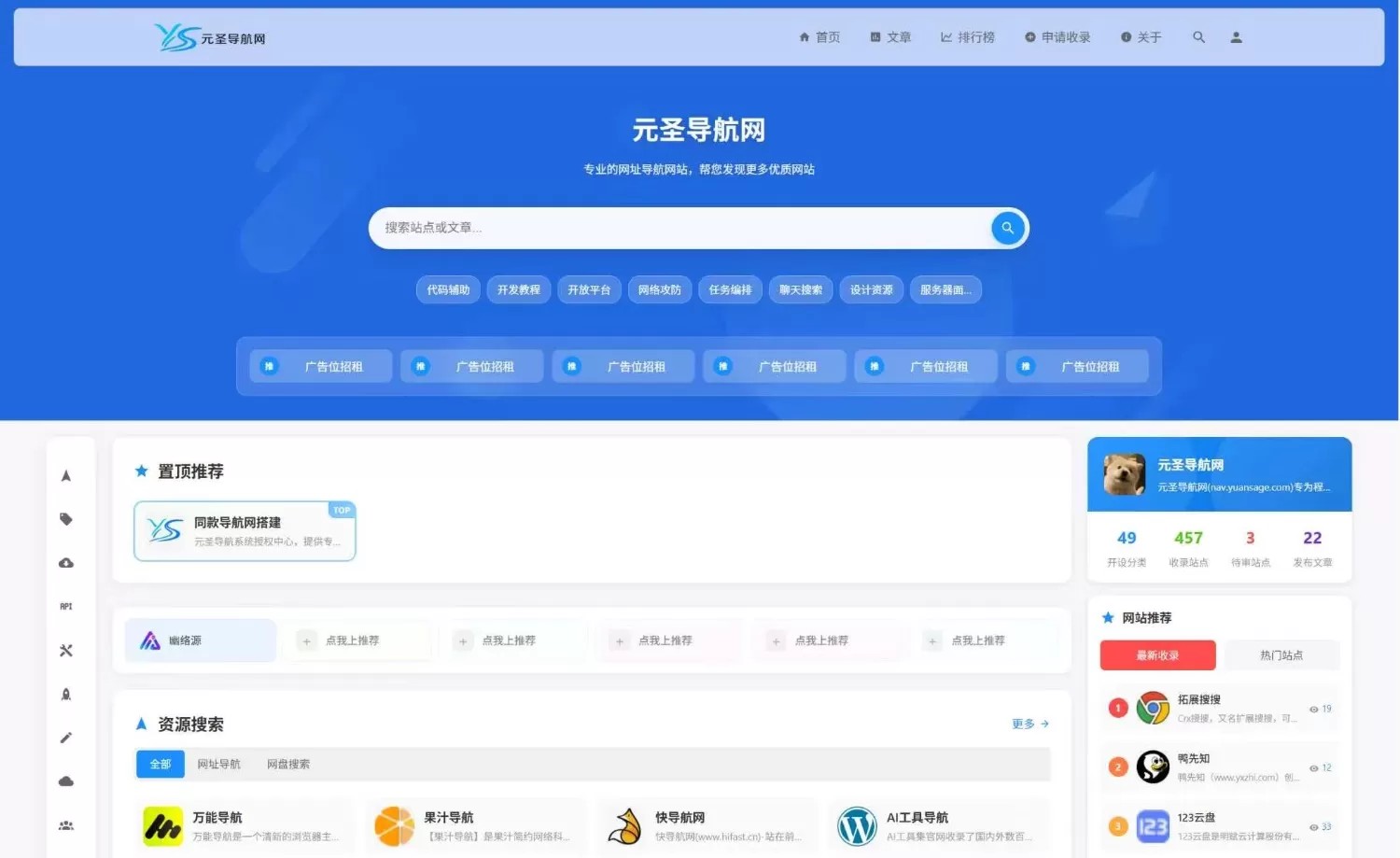 PHP源码元圣网址导航系统 v3.40 正式版