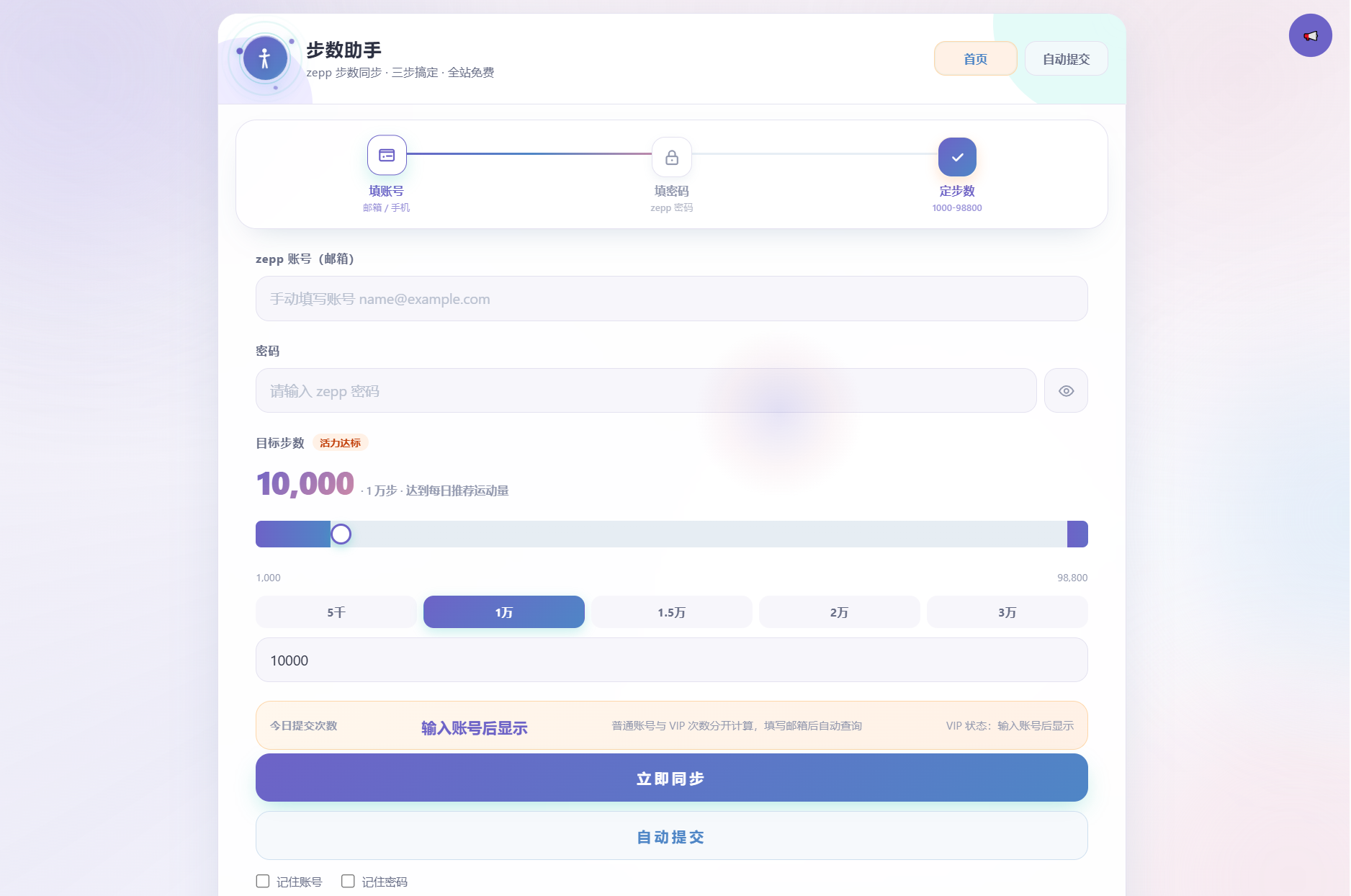 AI步数修改提交系统PHP源码