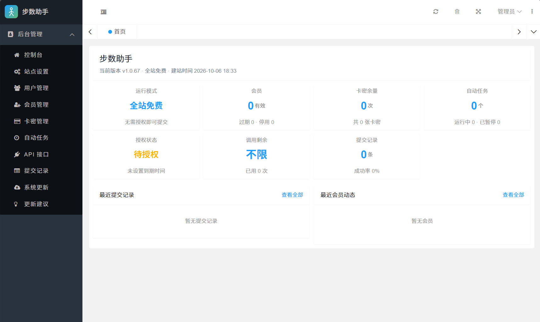 AI步数修改提交系统PHP源码