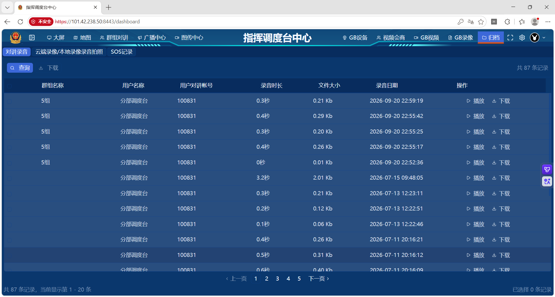 java一款重量级的对讲与视频监控、音视频融合通讯综合平台，可用于公网、企业局域网和基站及政企环境 ...