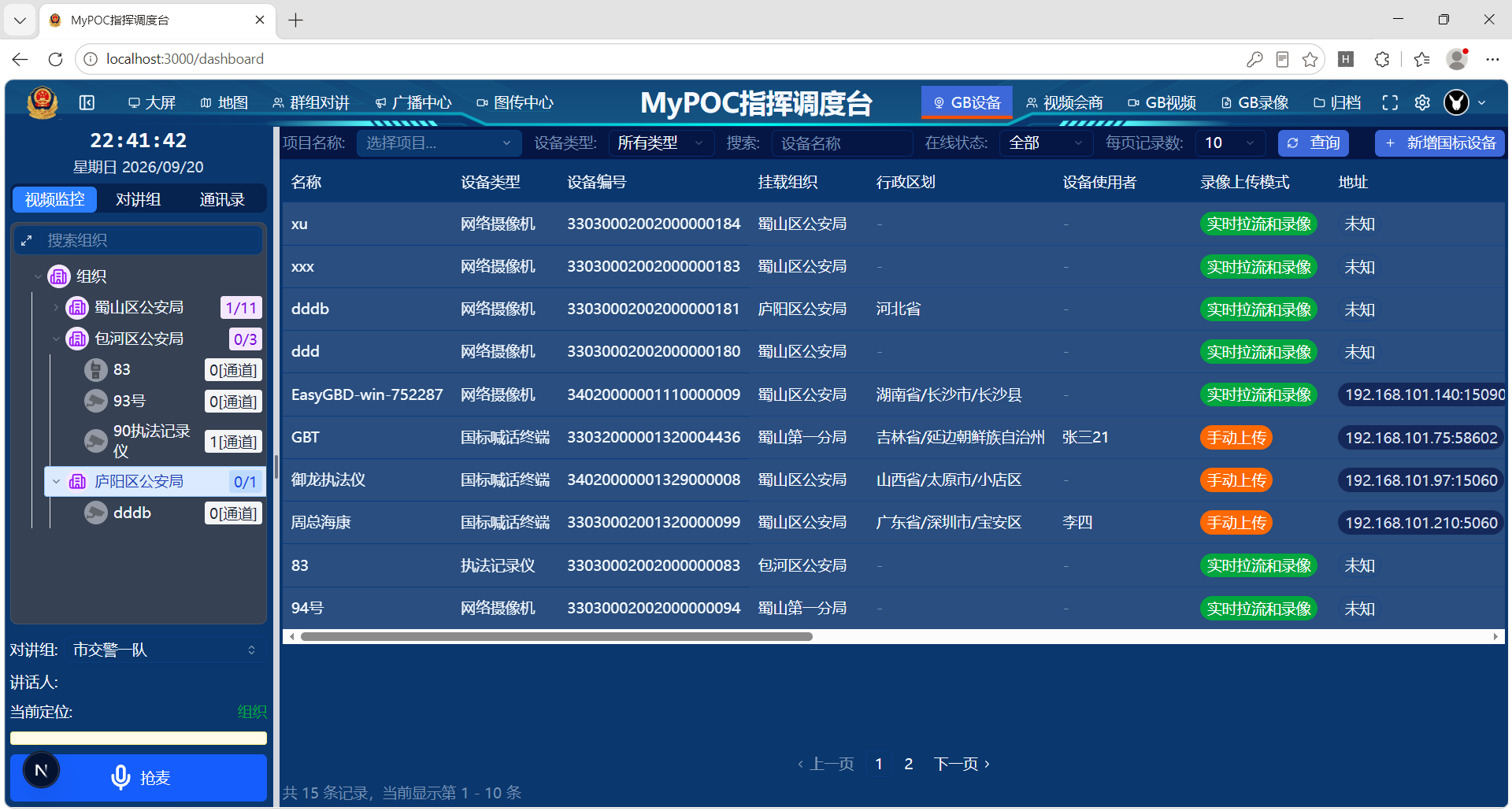 java一款重量级的对讲与视频监控、音视频融合通讯综合平台，可用于公网、企业局域网和基站及政企环境 ...