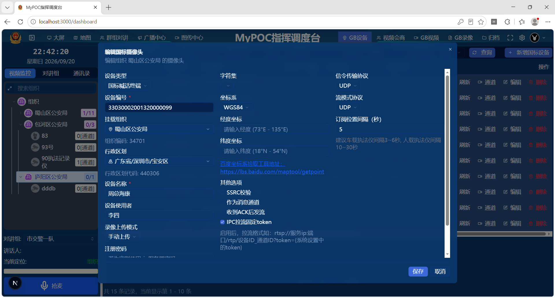 java一款重量级的对讲与视频监控、音视频融合通讯综合平台，可用于公网、企业局域网和基站及政企环境 ...